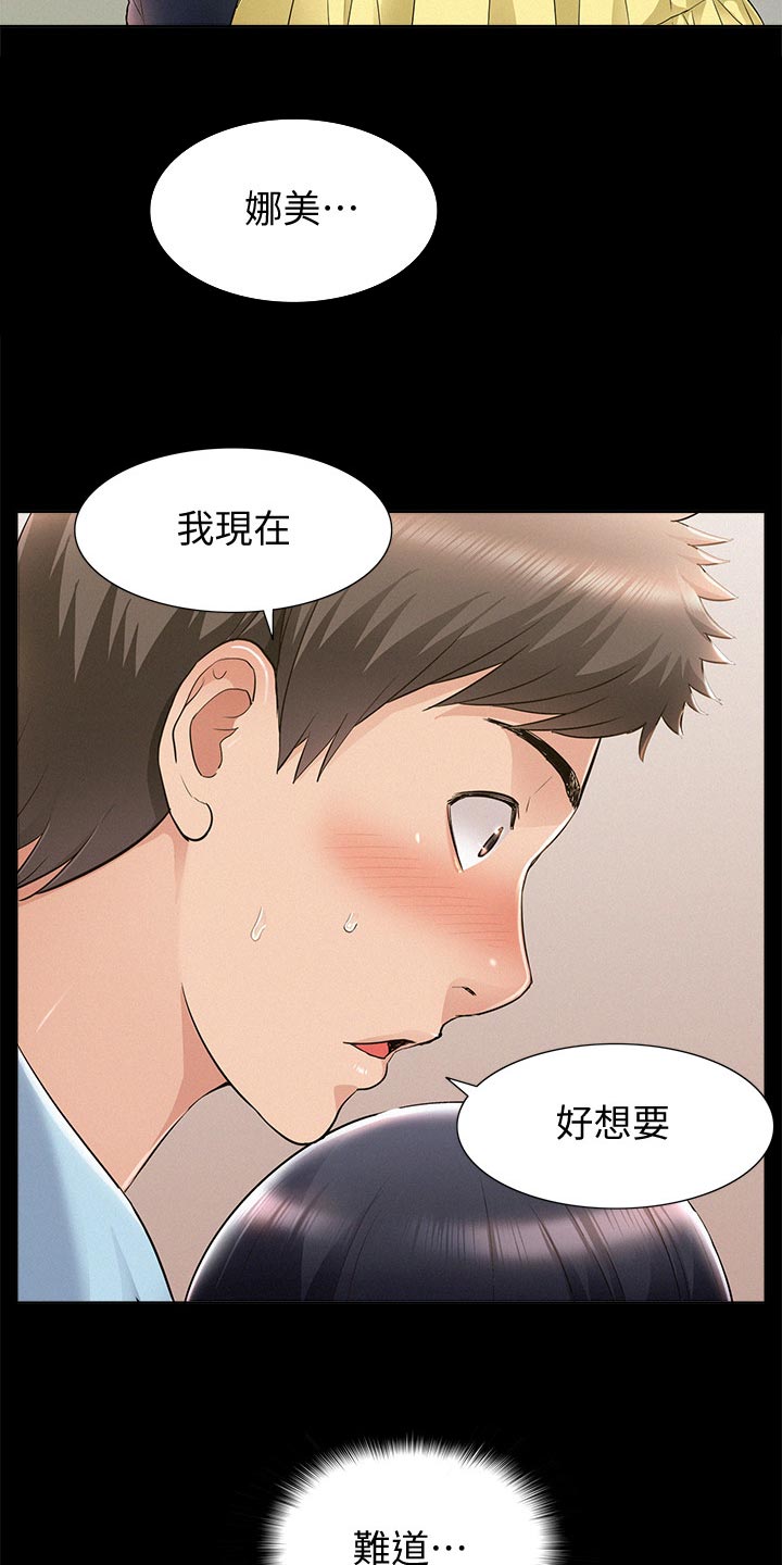 难言之瘾漫画,第87章：电话求助1图