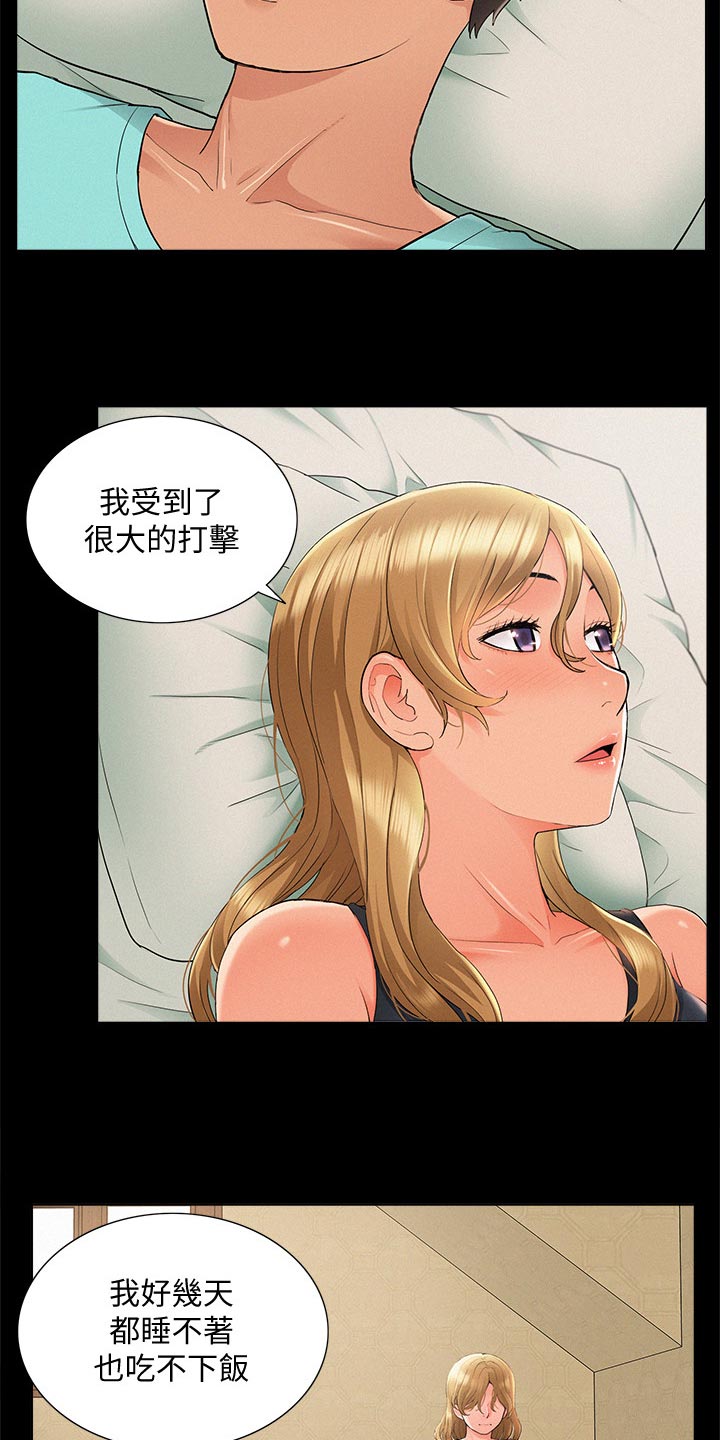 难言之瘾漫画,第56章：感冒4图