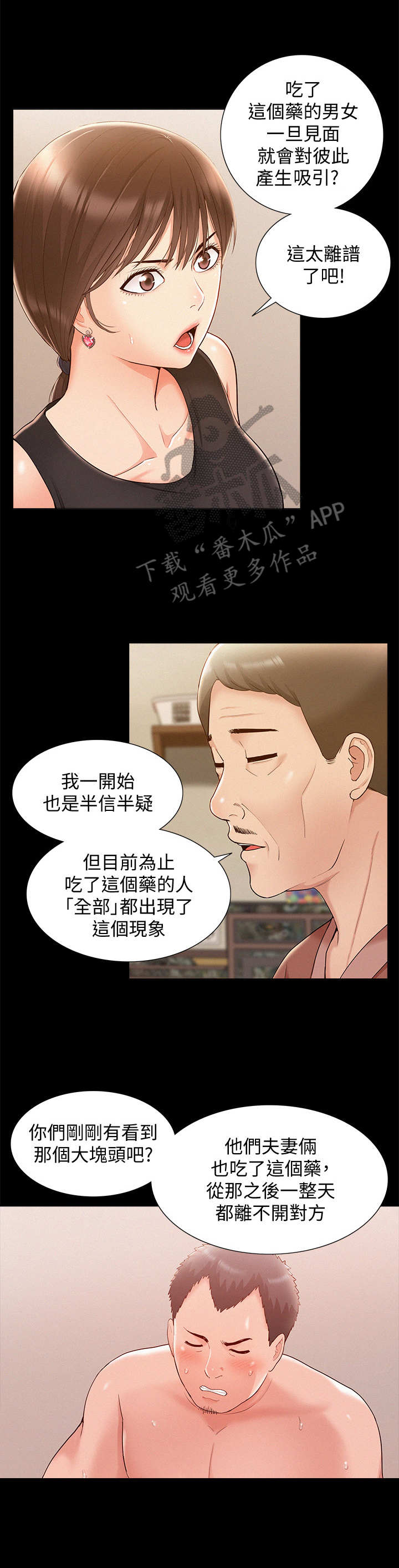 难言之瘾漫画,第30章：副作用2图