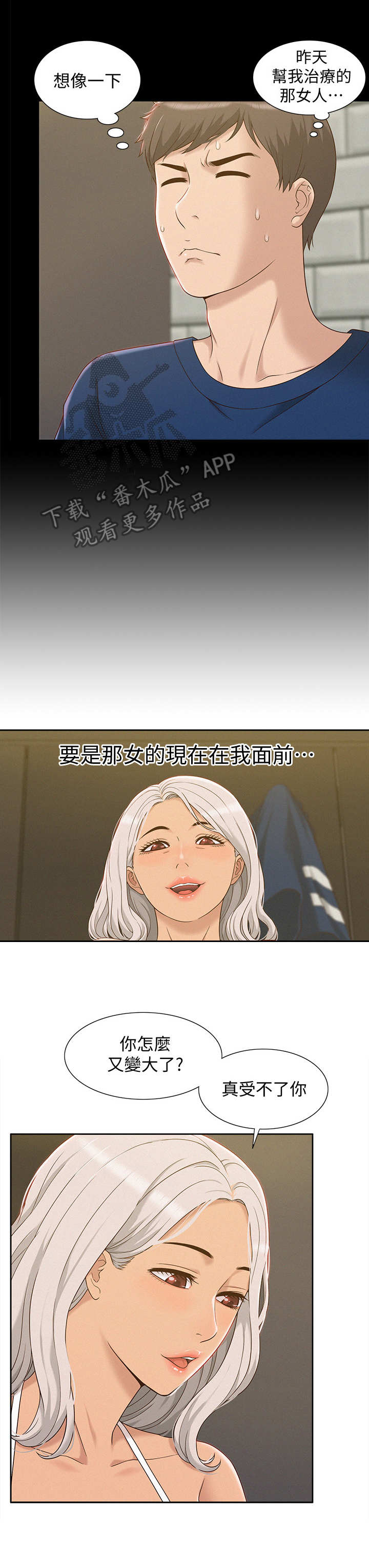 难言之瘾漫画,第5章：幻想4图