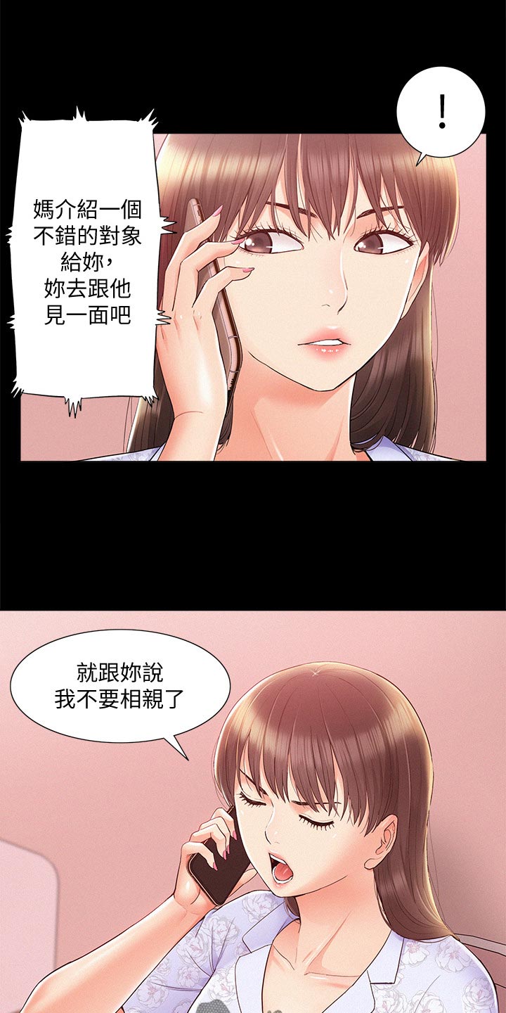 难言之瘾漫画,第51章：失望至极4图