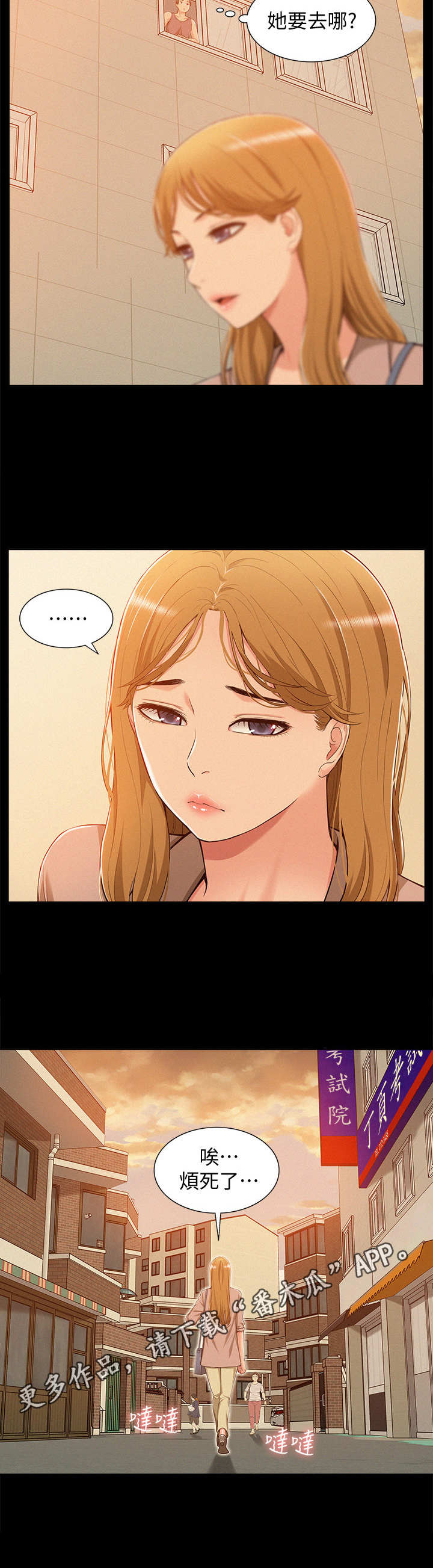 难言之瘾漫画,第12章：叛逆3图