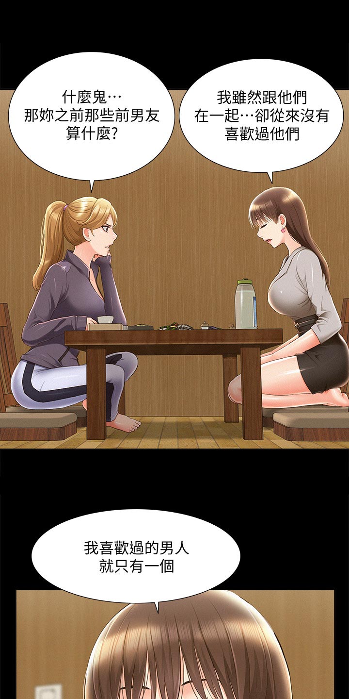 难言之瘾漫画,第86章：发神经2图