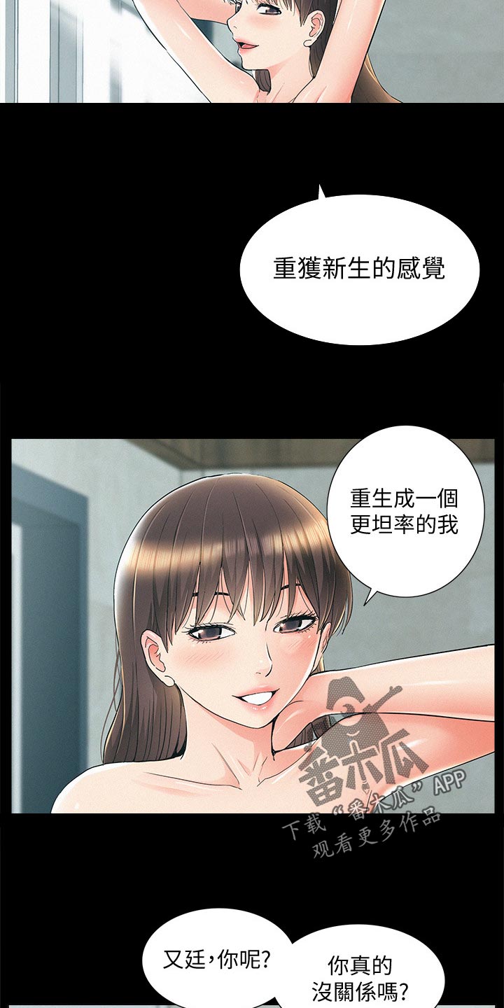 难言之瘾漫画,第100章：犹豫不决1图