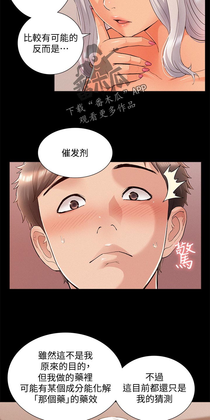 难言之瘾漫画,第92章：结婚宣言5图