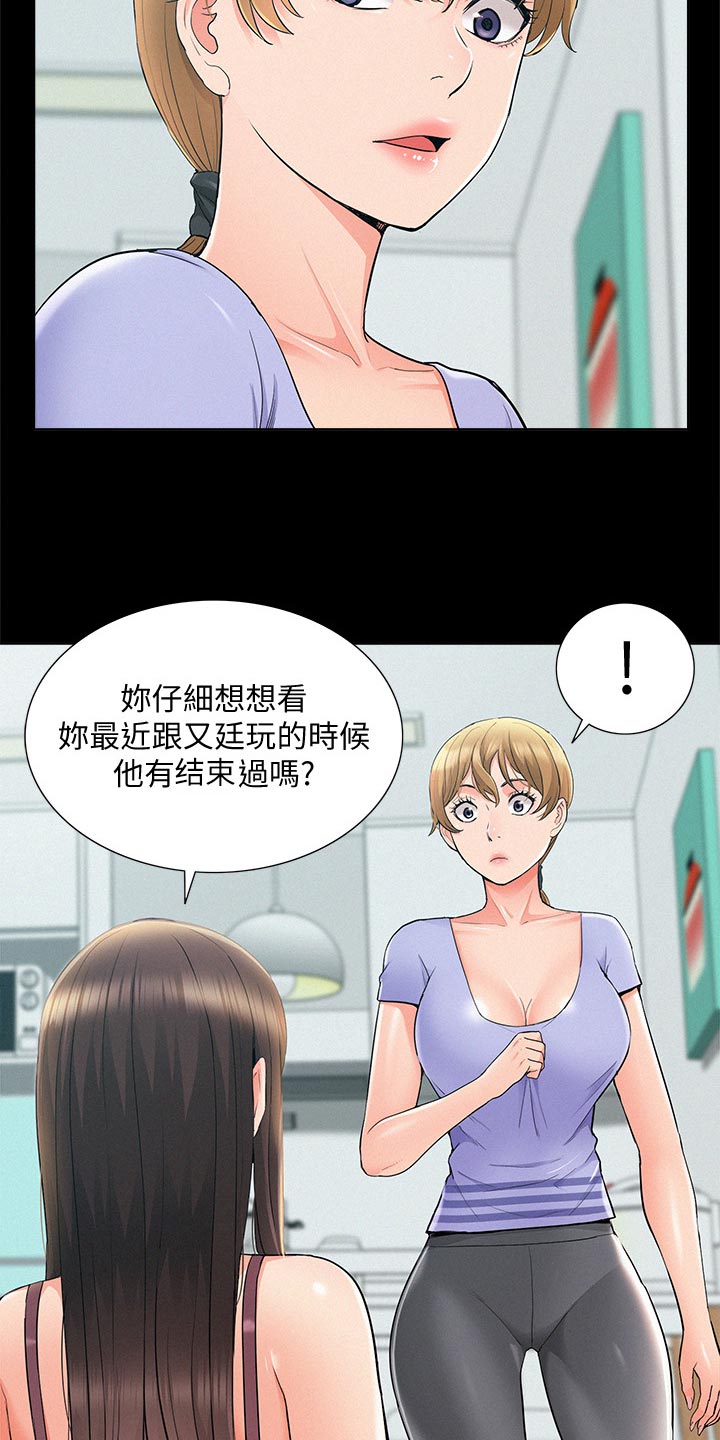难言之瘾漫画,第69章：现场抓包5图