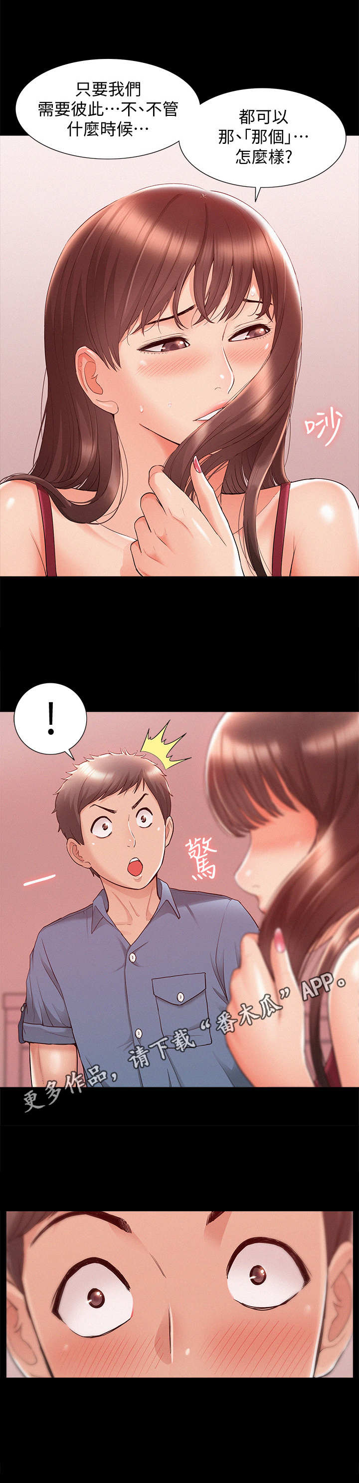 难言之瘾漫画,第41章：又来了1图