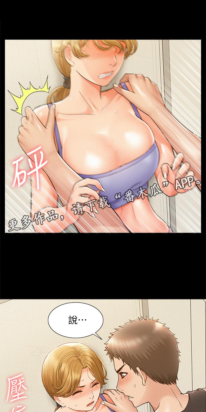 难言之瘾漫画,第48章：报复1图