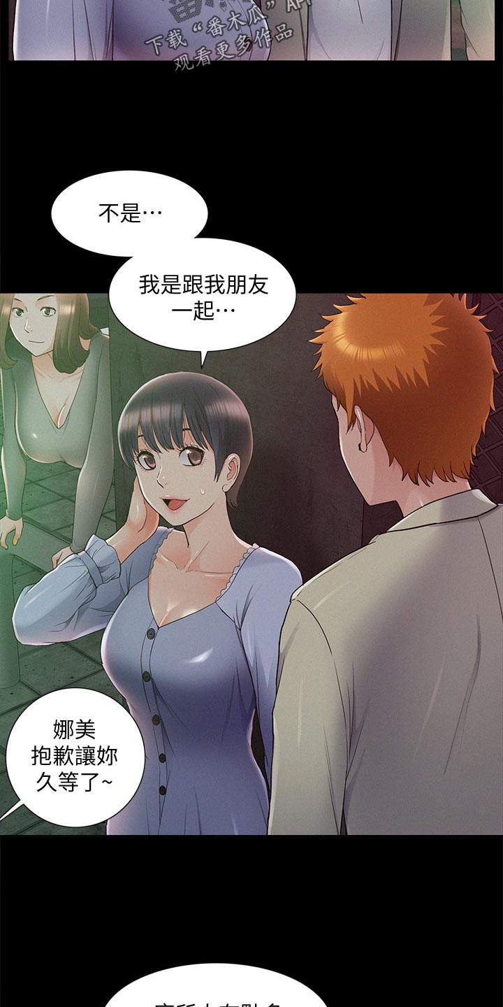 难言之瘾漫画,第81章：试验3图