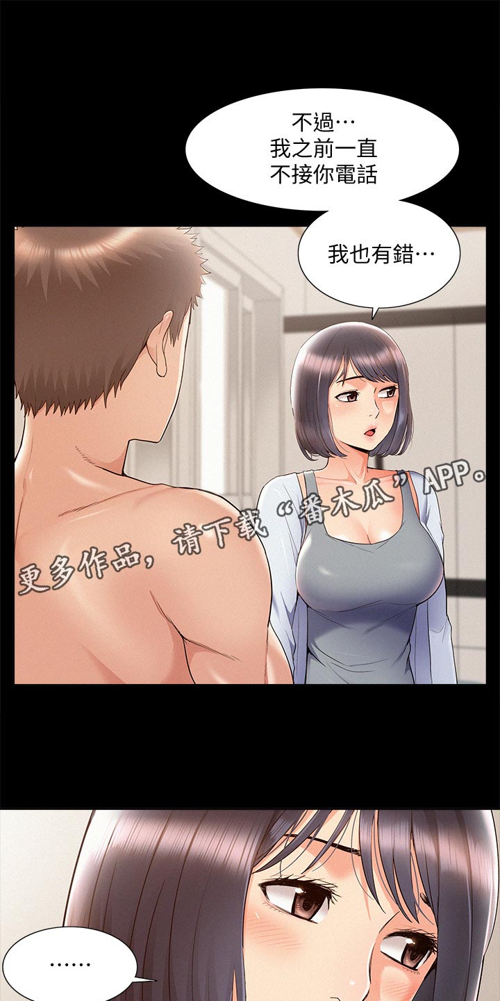 难言之瘾漫画,第70章：道歉2图