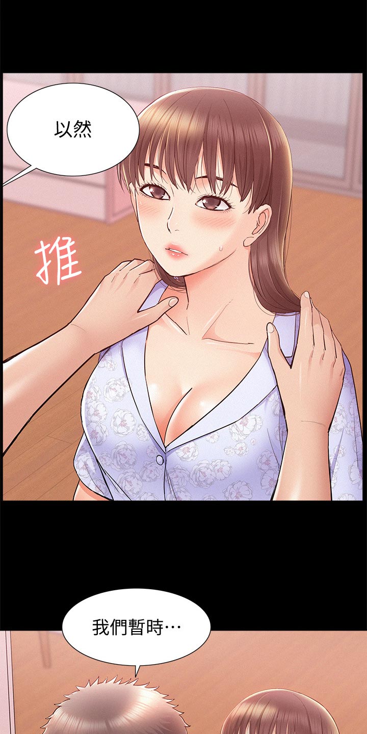 难言之瘾漫画,第51章：失望至极2图