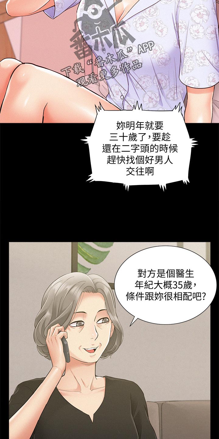 难言之瘾漫画,第51章：失望至极5图