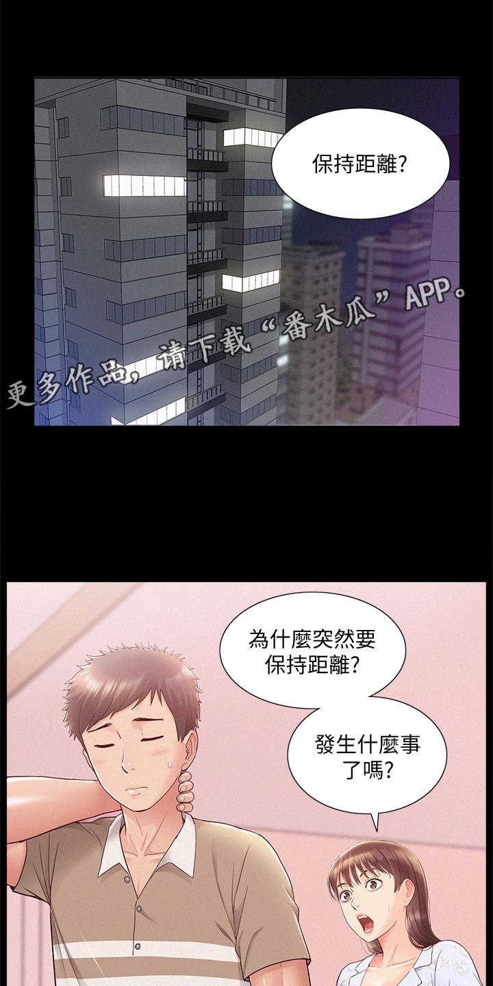 难言之瘾漫画,第52章：保持距离1图