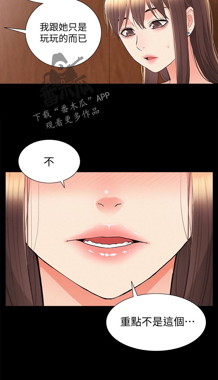 难言之瘾漫画,第62章：把柄2图