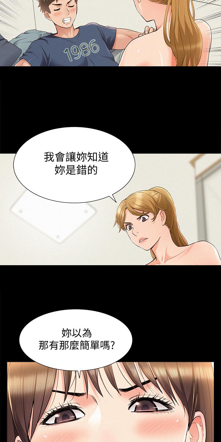 难言之瘾漫画,第78章：选项4图