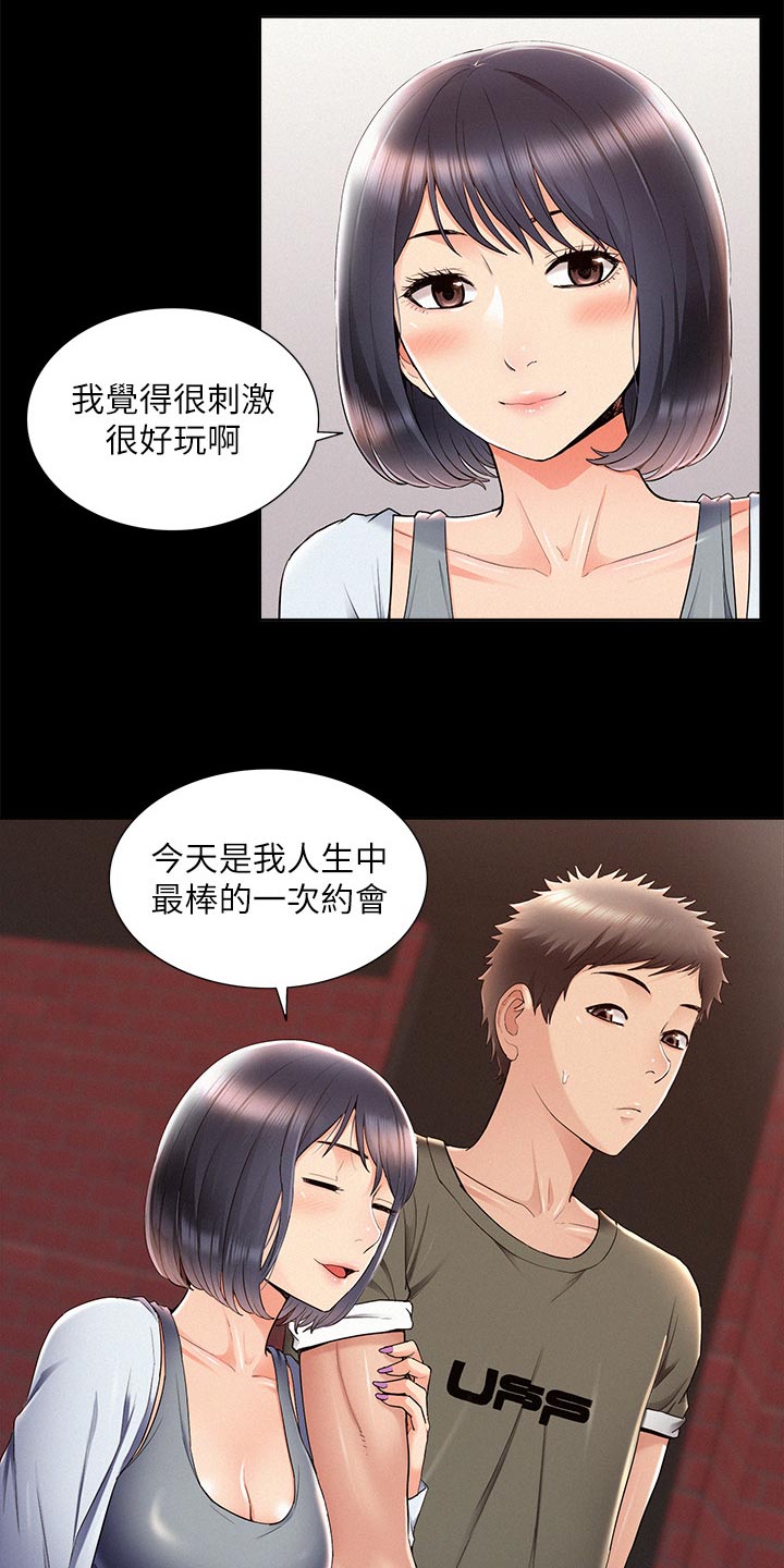 难言之瘾漫画,第73章：最棒的约会4图