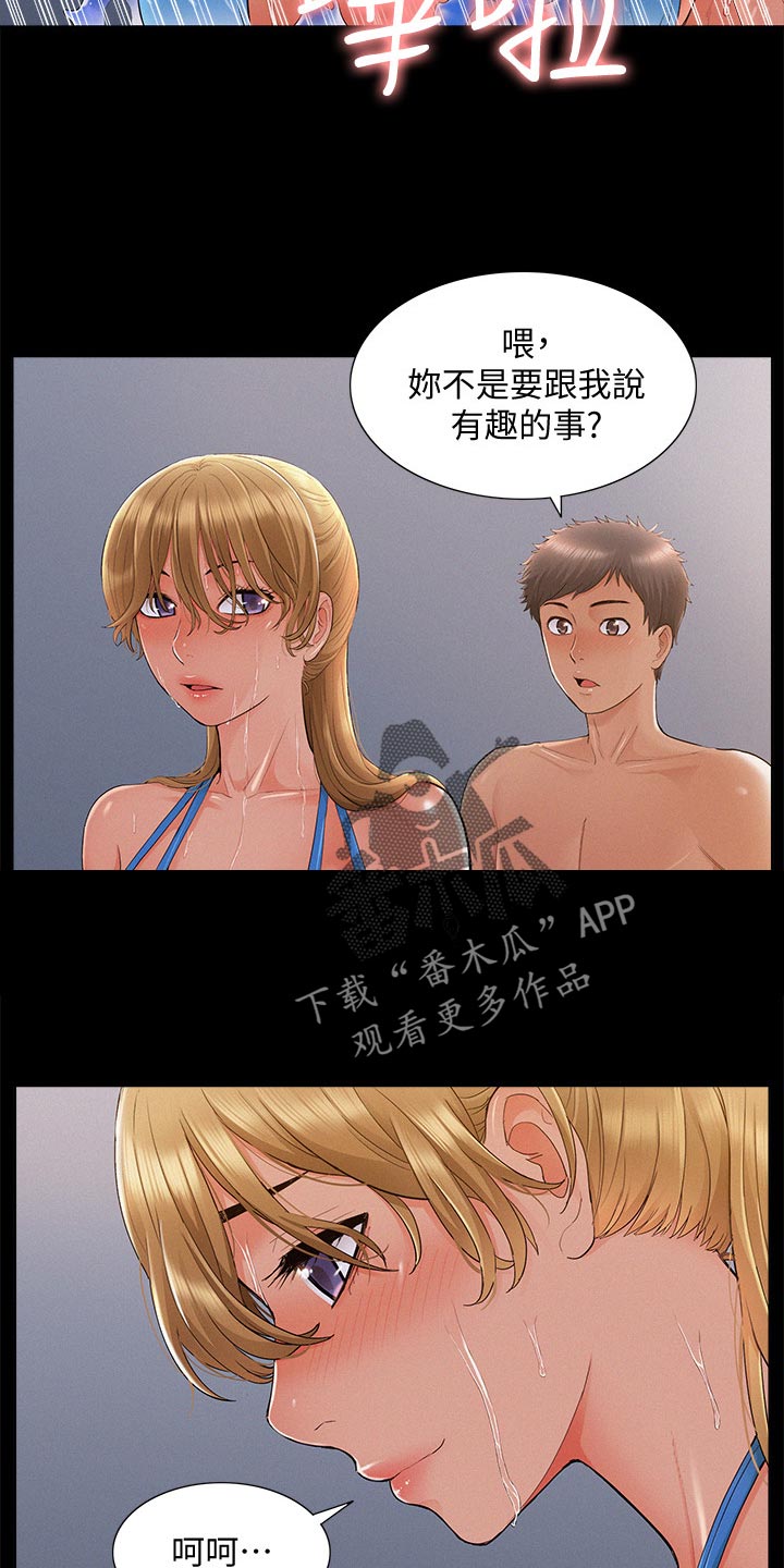难言之瘾漫画,第55章：踩水3图