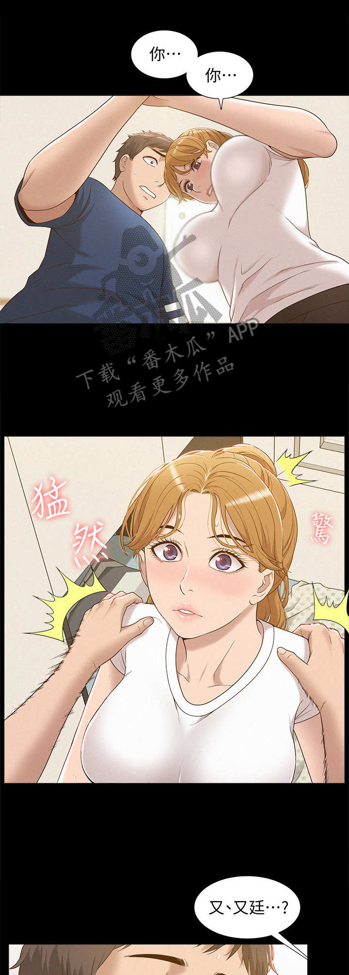 难言之瘾漫画,第8章：扑倒3图