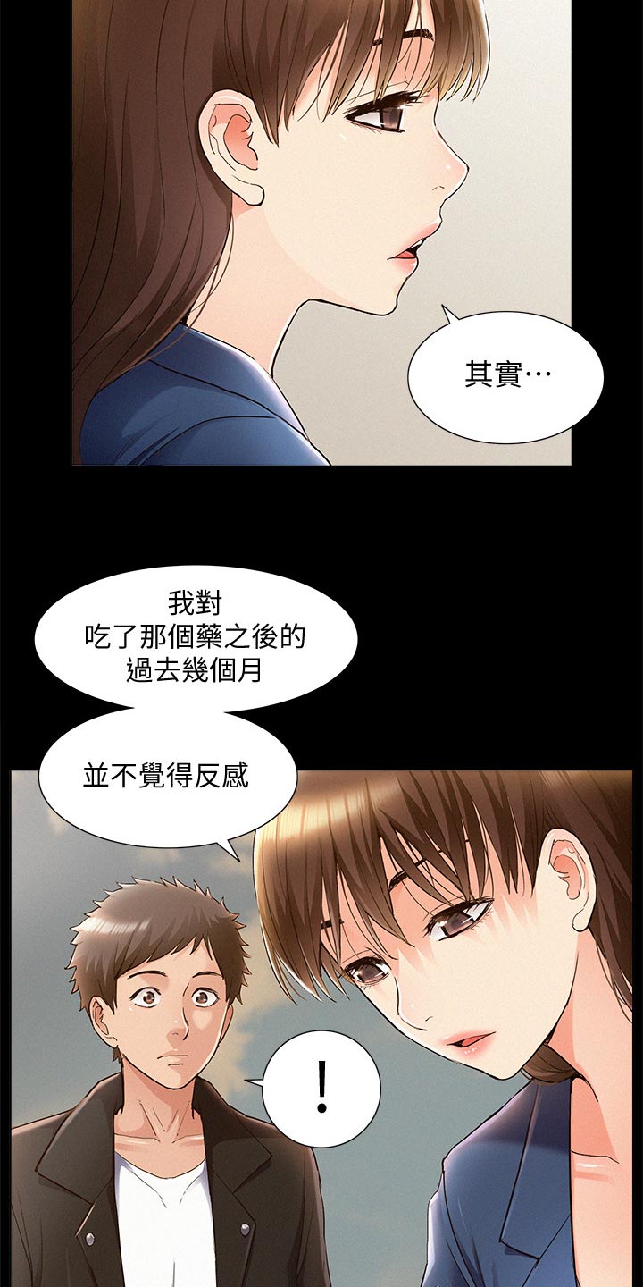 难言之瘾漫画,第98章：求婚5图