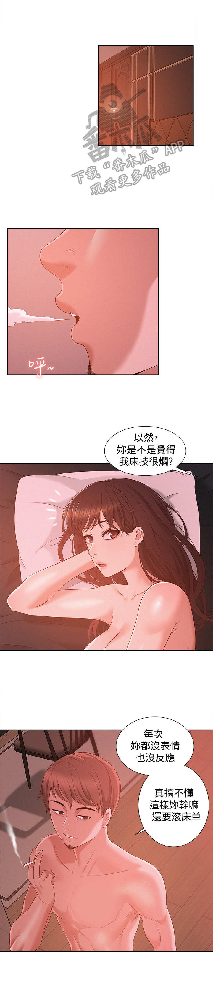 难言之瘾漫画,第9章：无趣1图