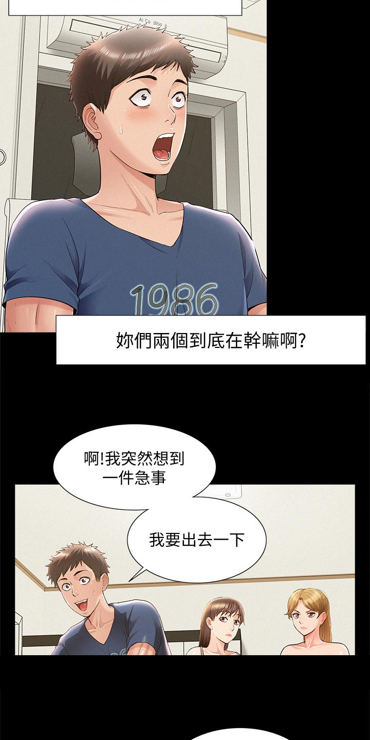 难言之瘾漫画,第78章：选项4图