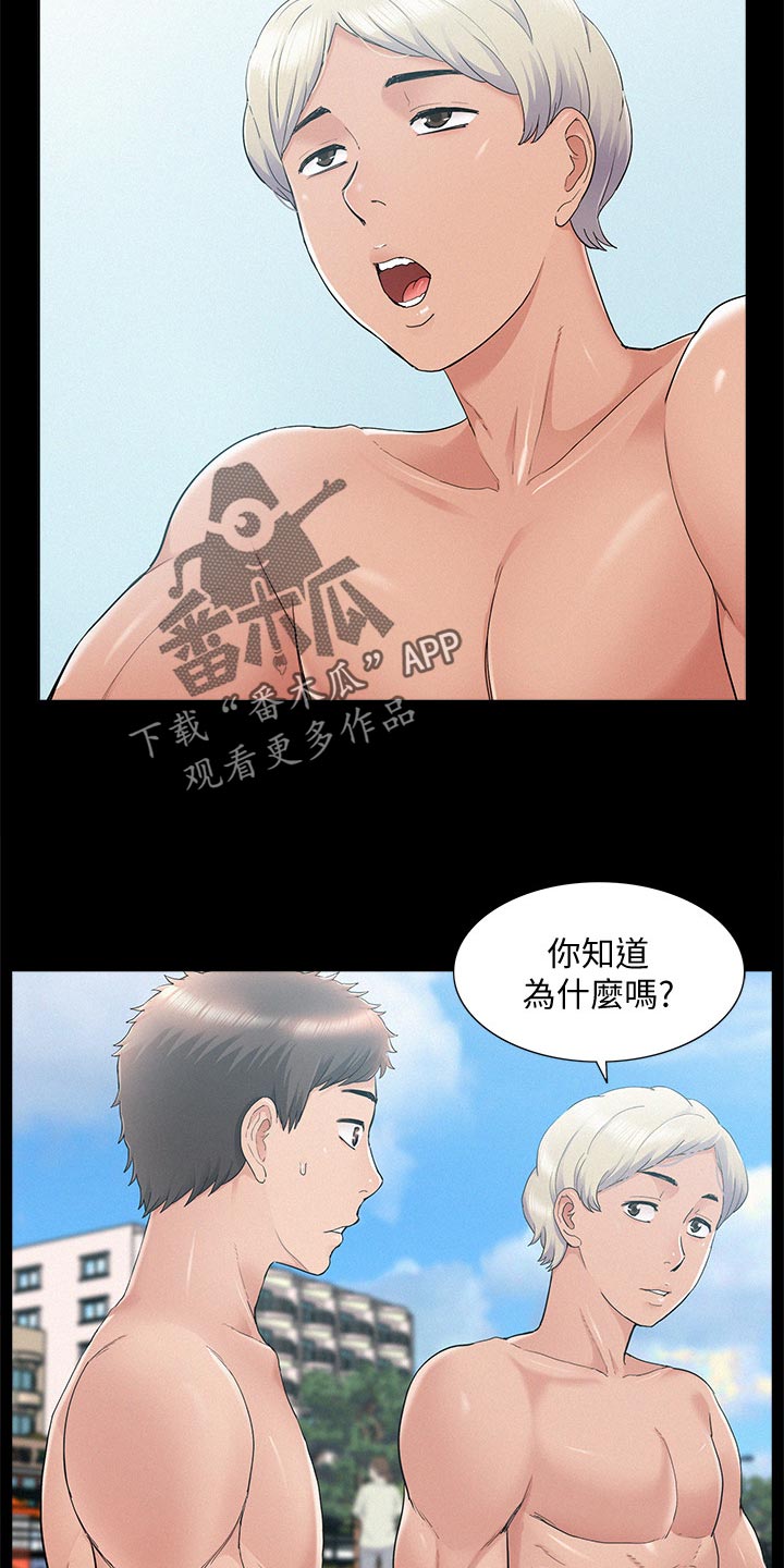 难言之瘾漫画,第53章：海边旅行3图