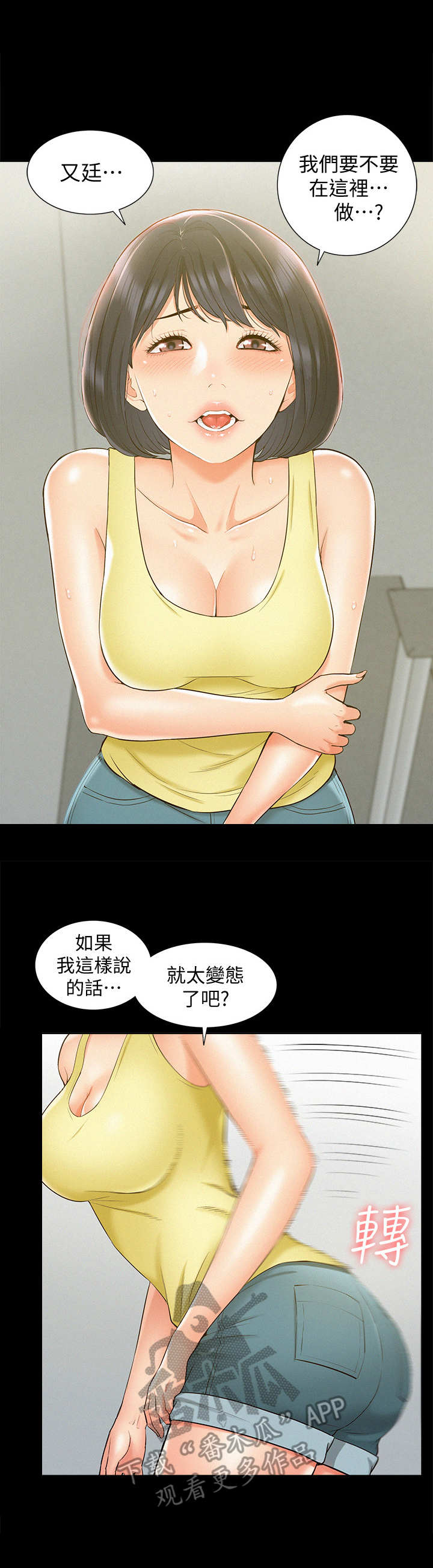 难言之瘾漫画,第27章：联络1图