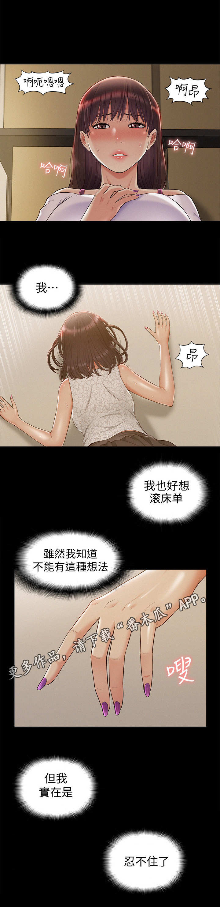 难言之瘾漫画,第22章：仓库5图