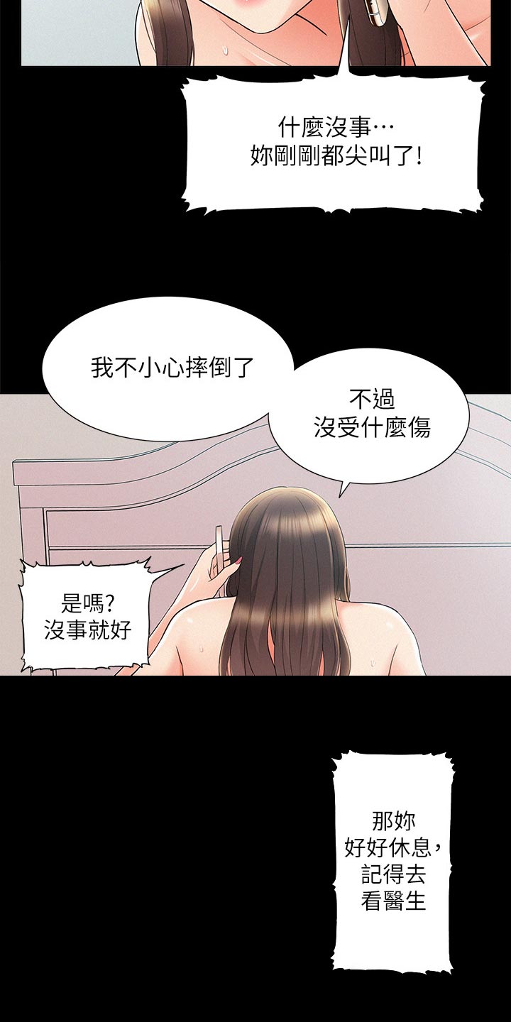 难言之瘾漫画,第68章：找上门2图