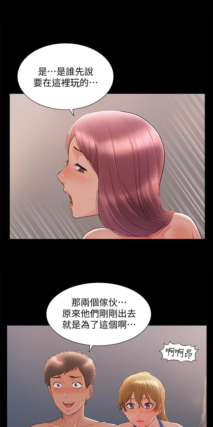 难言之瘾漫画,第55章：踩水2图