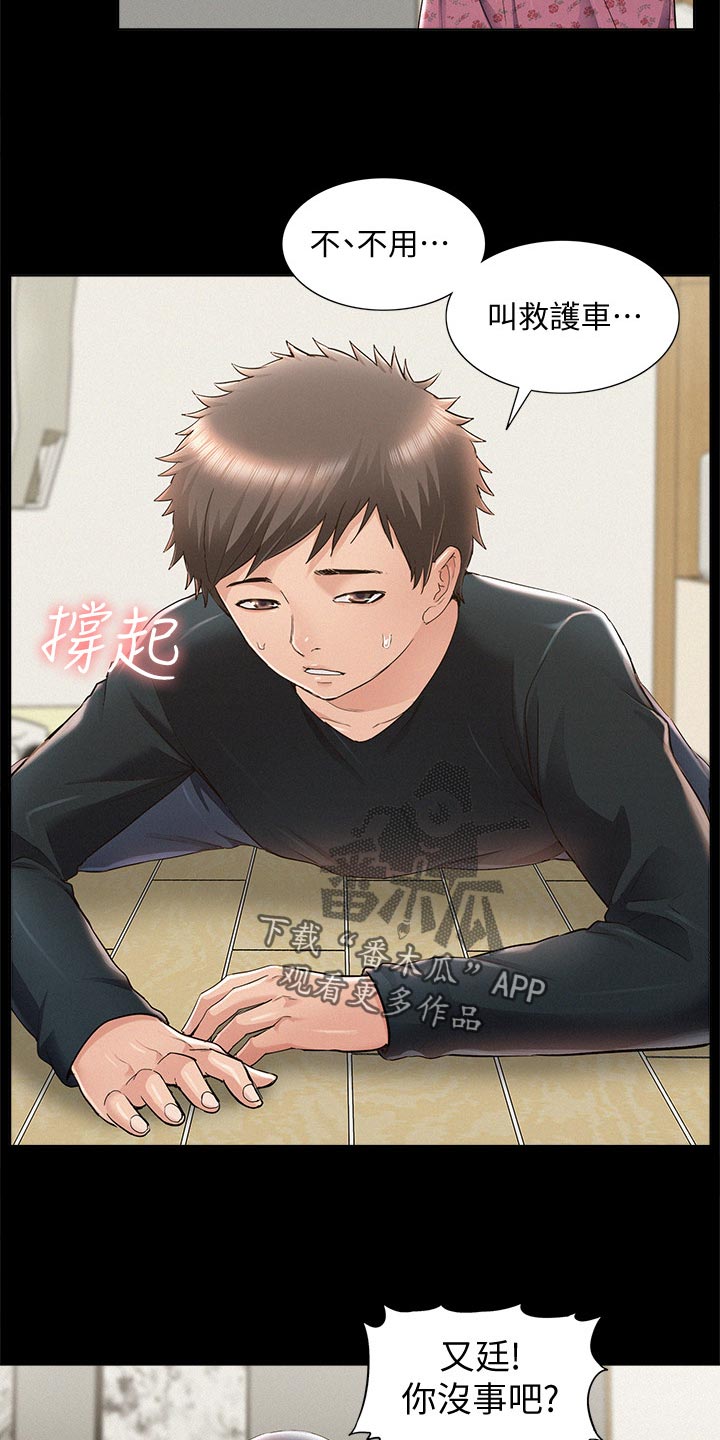 难言之瘾漫画,第87章：电话求助3图