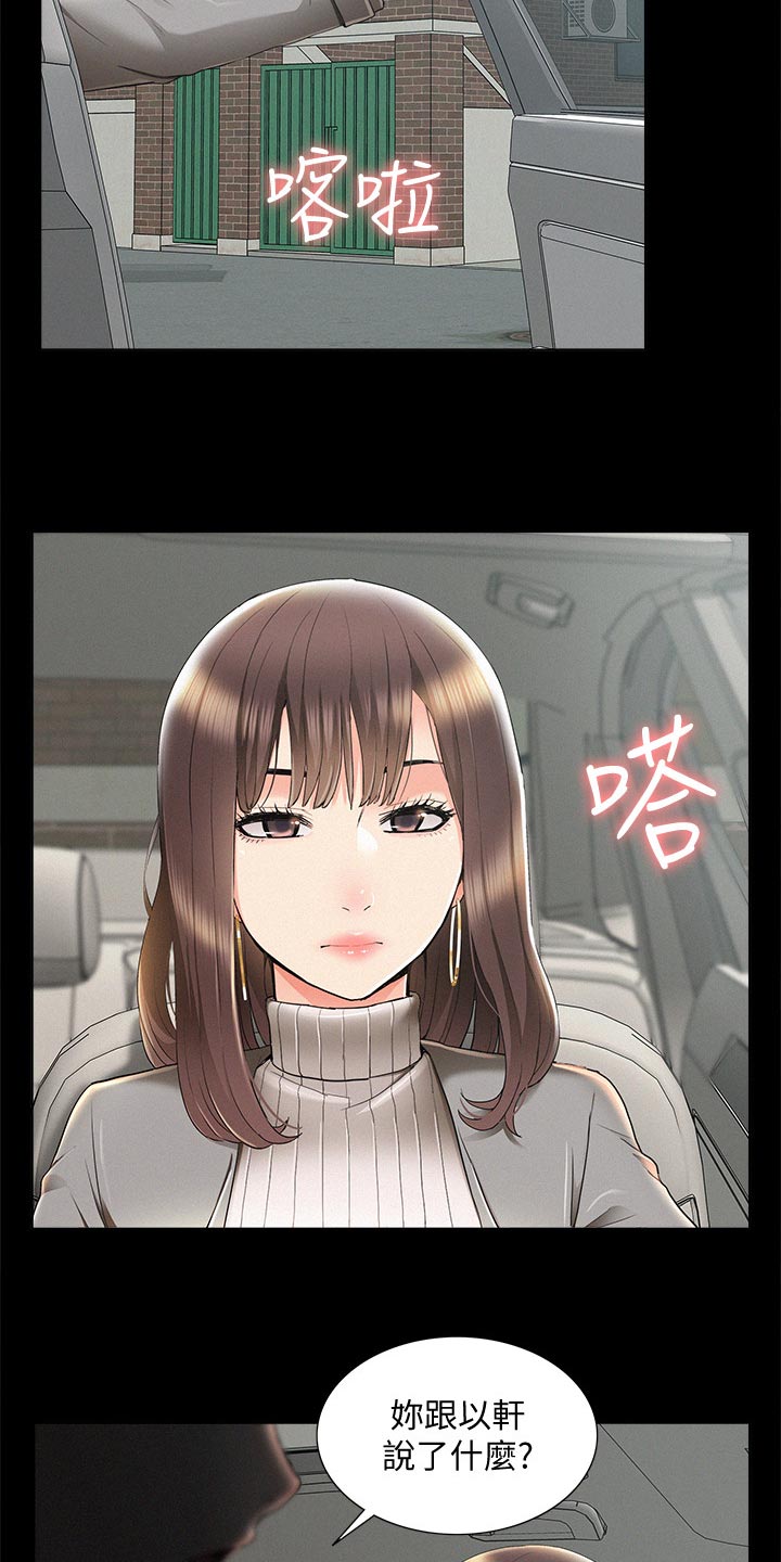 难言之瘾漫画,第103章：三人关系【完结】4图