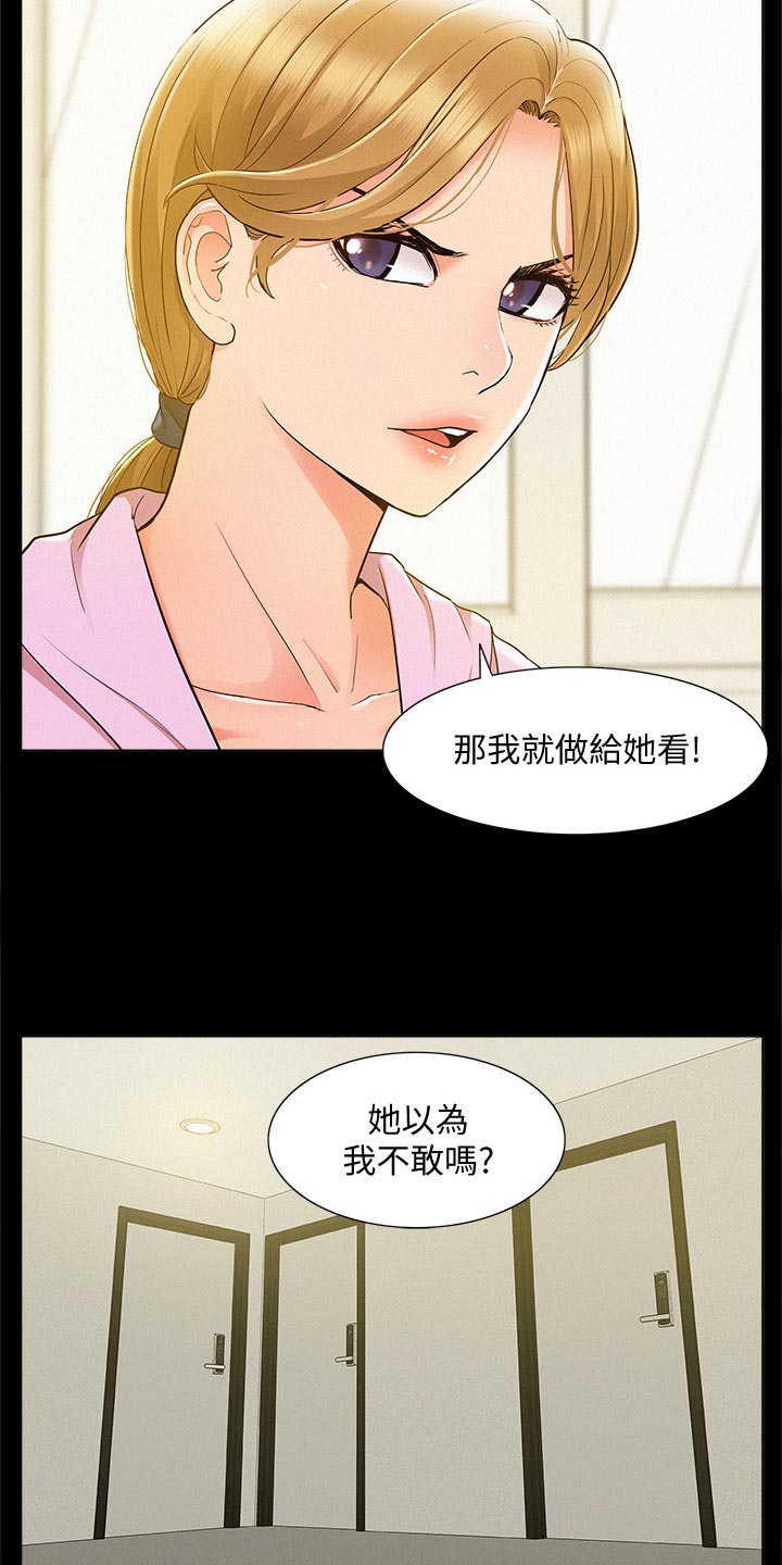 难言之瘾漫画,第46章：胡说八道2图