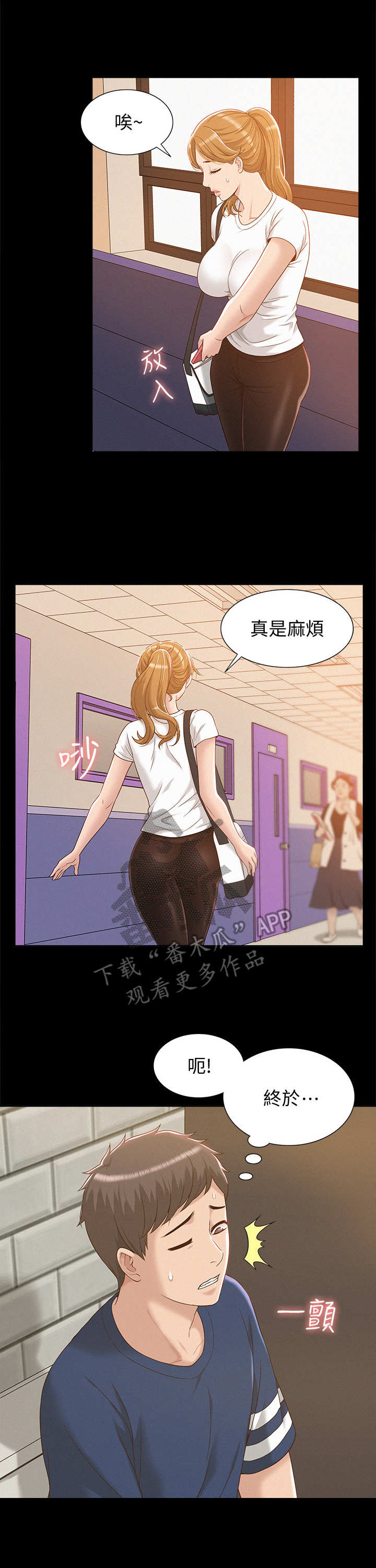 难言之瘾漫画,第5章：幻想2图