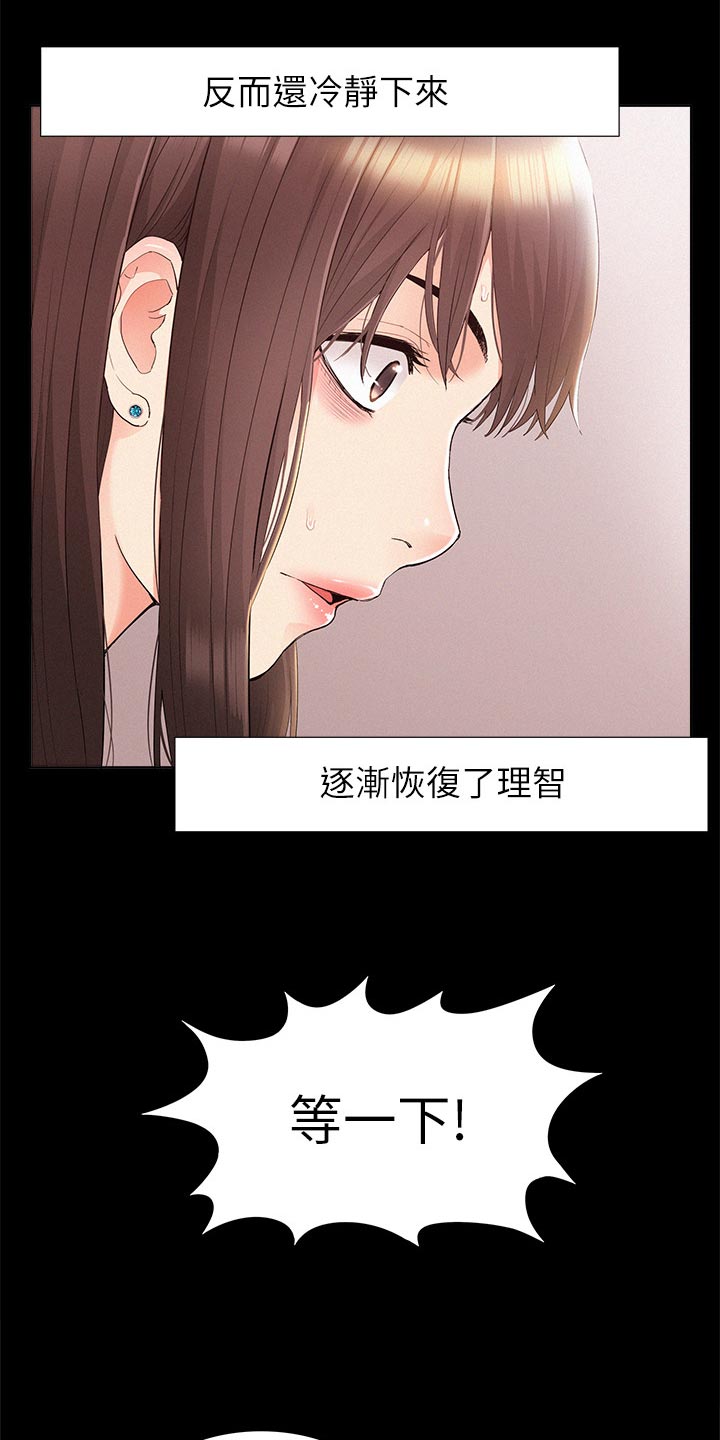 难言之瘾漫画,第61章：另寻他人5图