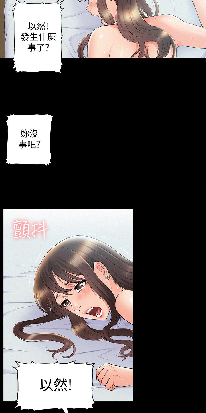 难言之瘾漫画,第68章：找上门5图