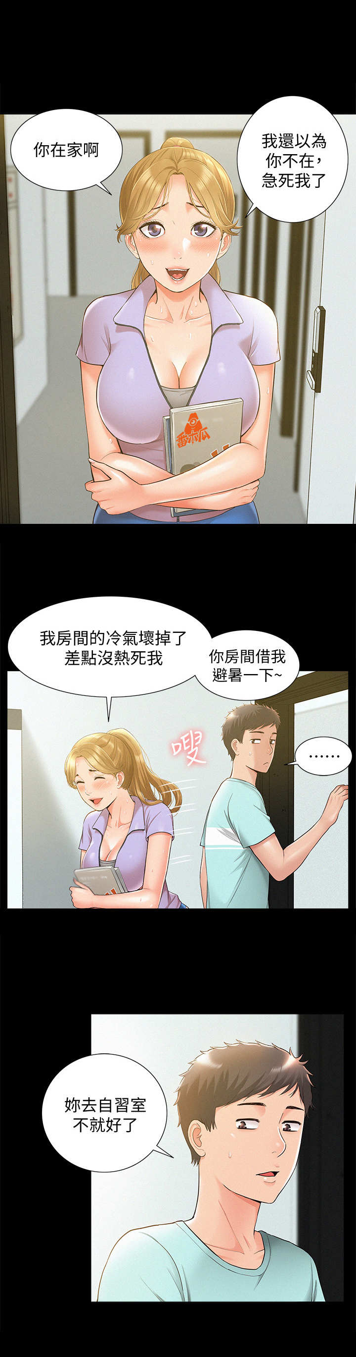 难言之瘾漫画,第35章：迷茫5图