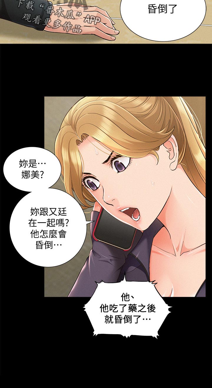 难言之瘾漫画,第87章：电话求助1图
