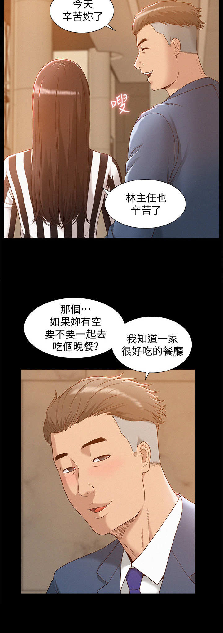 难言之瘾漫画,第6章：糗大了5图