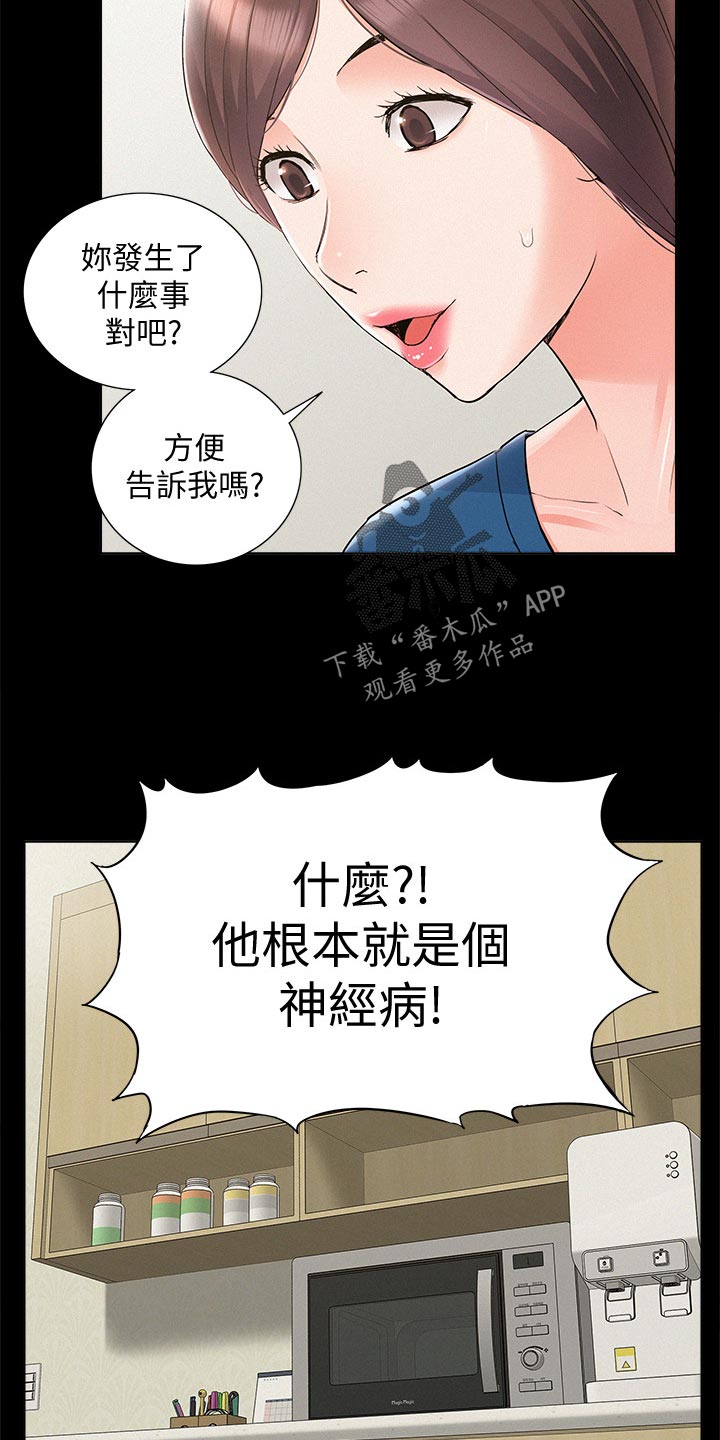 难言之瘾漫画,第80章：自私鬼4图