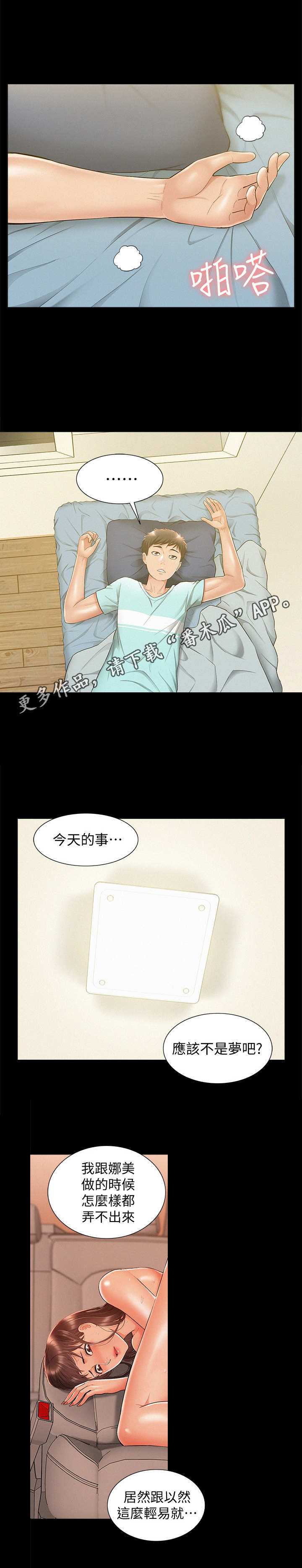 难言之瘾漫画,第35章：迷茫2图