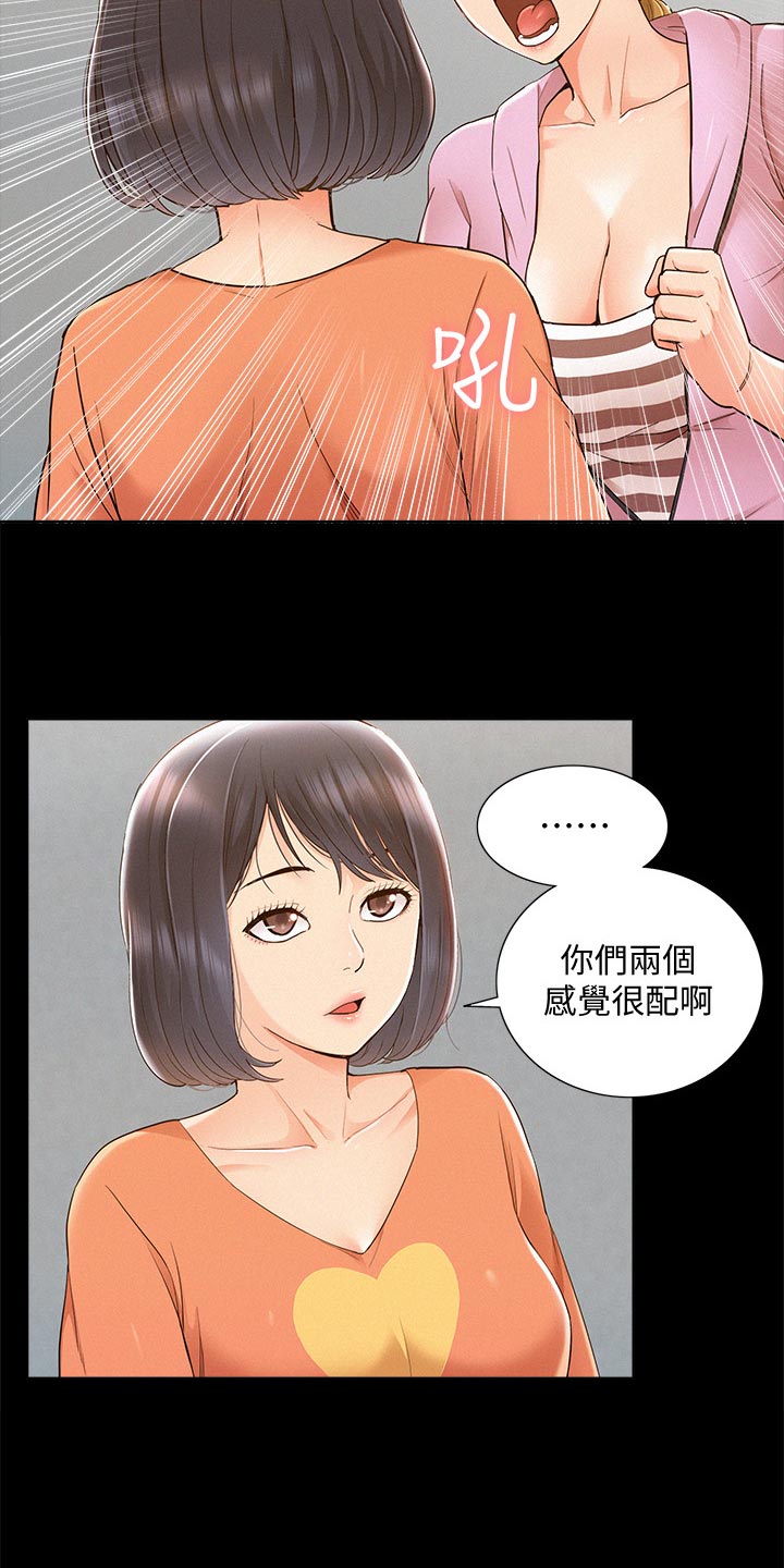 难言之瘾漫画,第46章：胡说八道2图