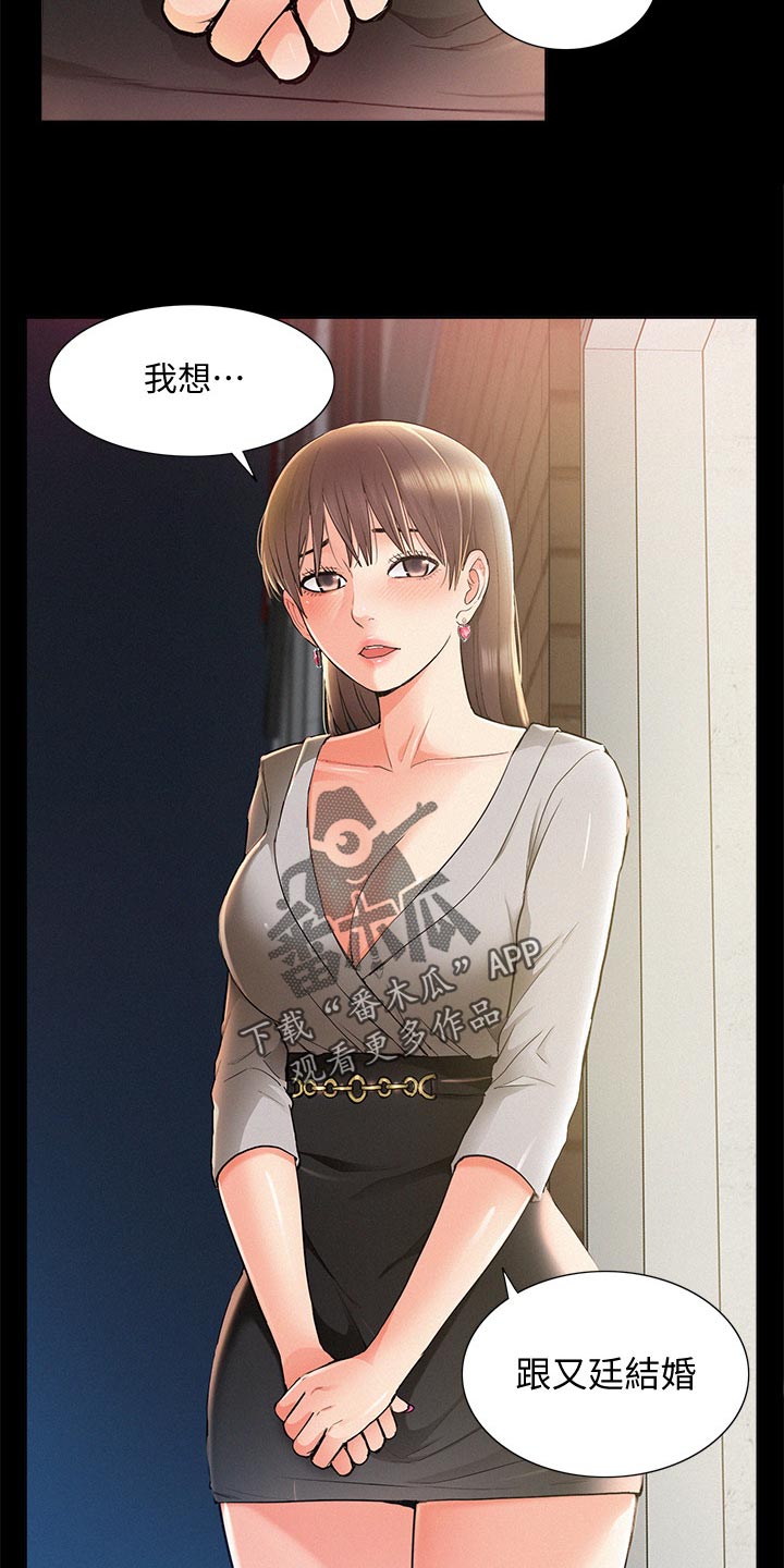 难言之瘾漫画,第92章：结婚宣言5图