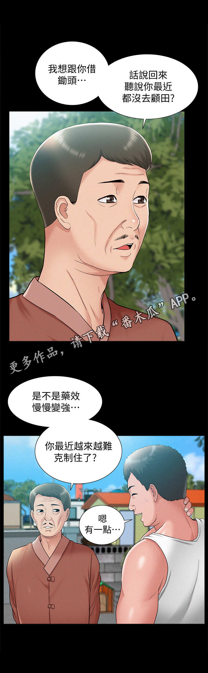 难言之瘾漫画,第29章：中医师5图