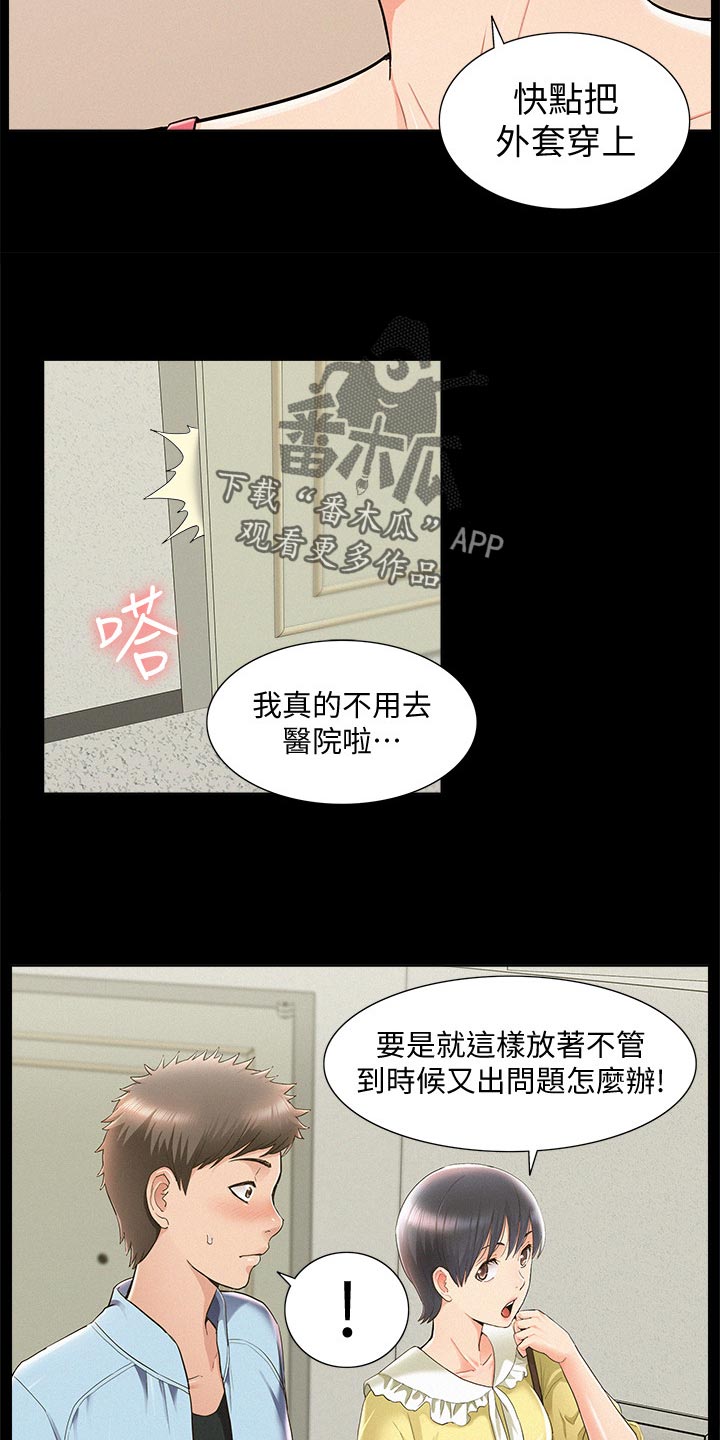 难言之瘾漫画,第87章：电话求助2图