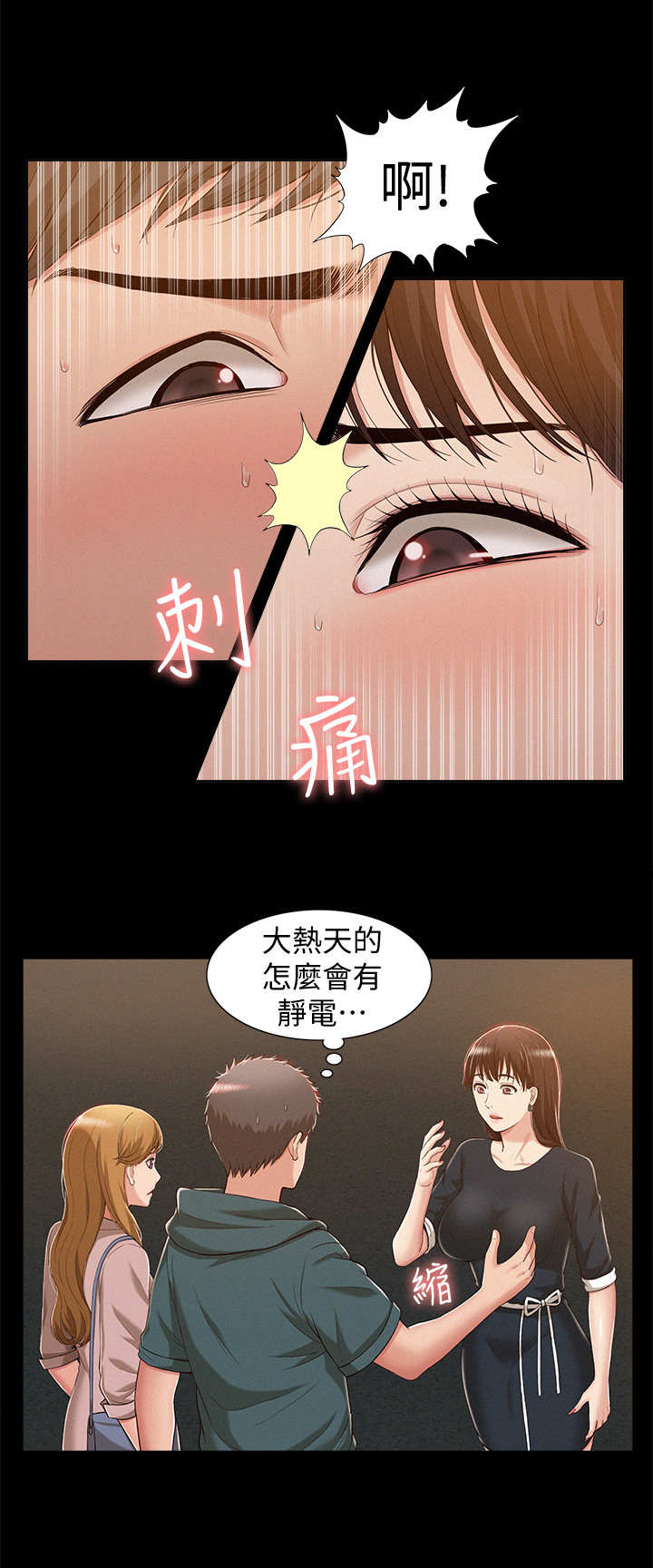 难言之瘾漫画,第14章：很在意3图