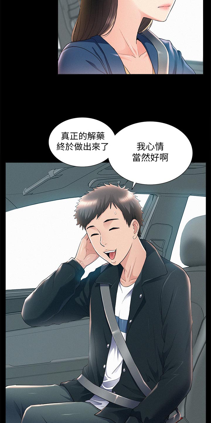 难言之瘾漫画,第97章：解药3图