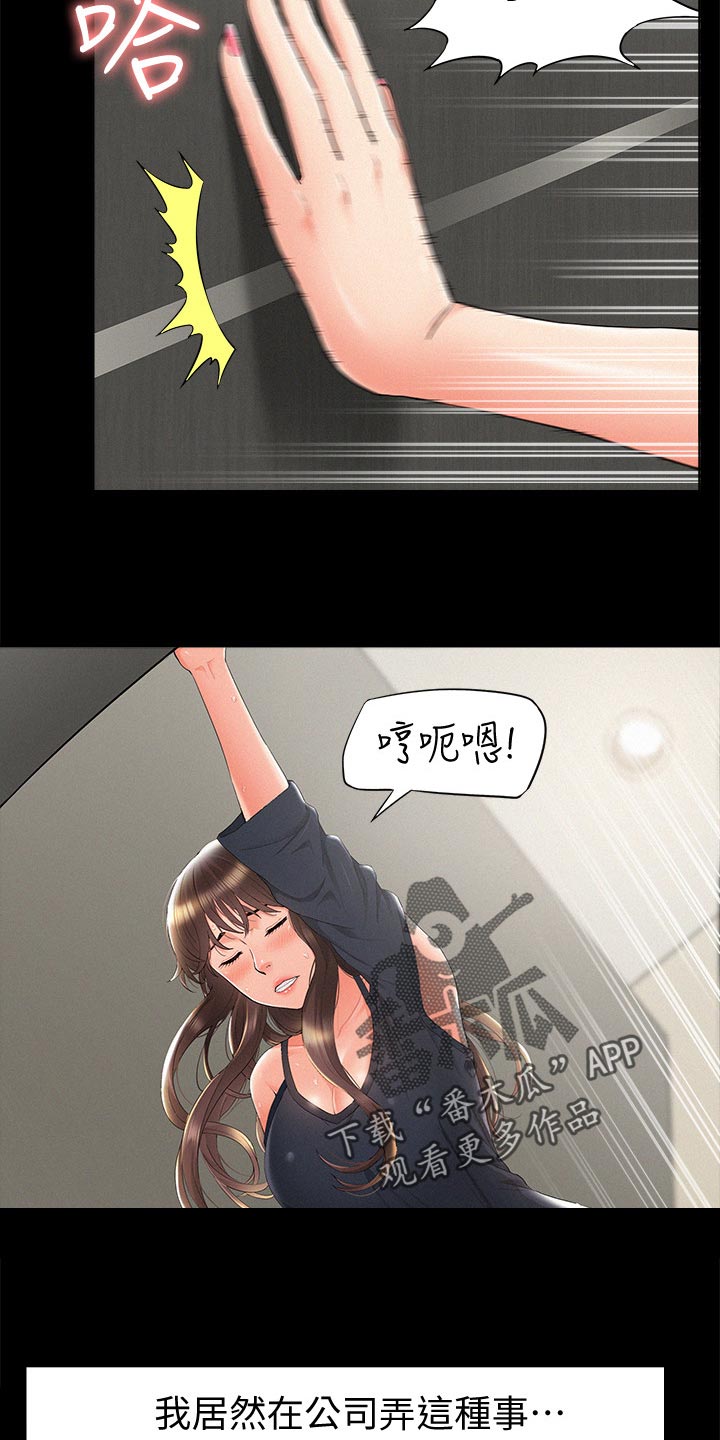 难言之瘾漫画,第58章：身体不适4图