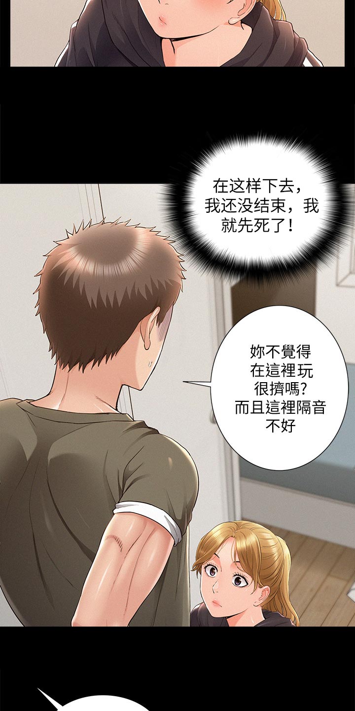 难言之瘾漫画,第75章：我要亲自确认3图