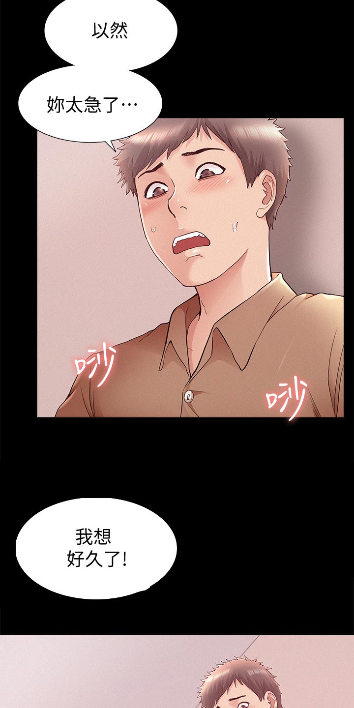 难言之瘾漫画,第65章：偷偷赴约3图